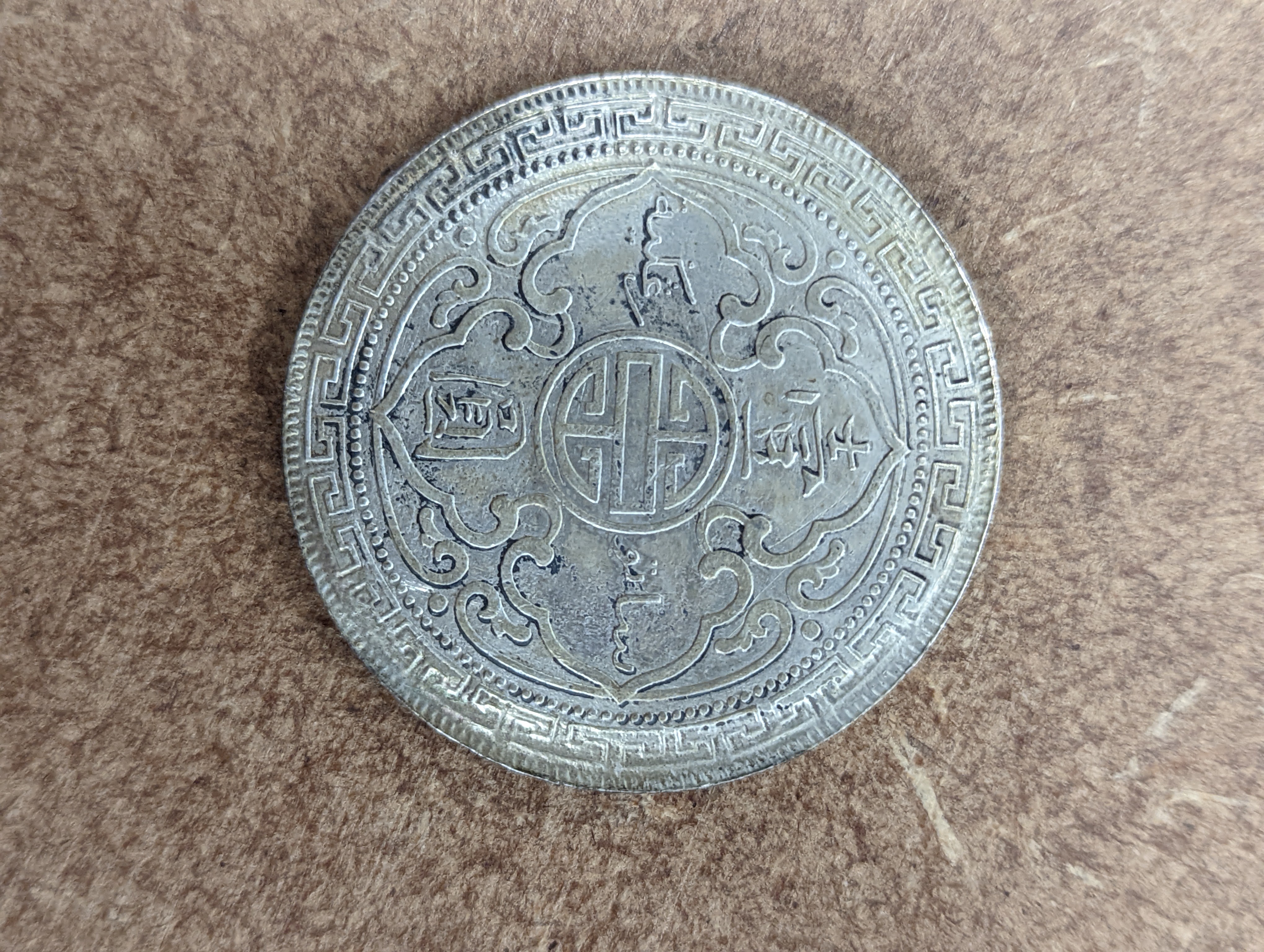 A group of Chinese coins